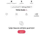 يوزر تيك توك شبه ثلاثي