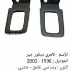 جميع القطع لا كامري من 1998الا 2002 موجود عندي تمارا اقساط