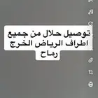 توصيل