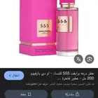 عطر 555