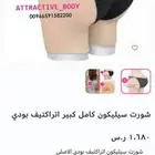 شورت تكبير سليكون الاصلي