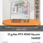 الخرج بي سي 4060RTX