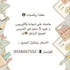 معلمة خصوصية