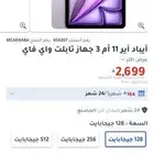 iPad Air 11inch M3 2025 NEW جديد مختوم