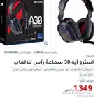 سماعة  ASTRO احترافية ومواصفات عالية للالعاب و الافلام