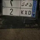 لوحه رقم 2 نقل خاص