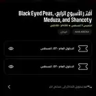 تذكرتين black eyed peas