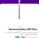 Samsung Galaxy S25 Ultra.جالكسي للبيع 256