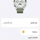 ساعة