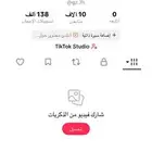 حساب تيك توك