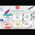 تصميم شهادات تقدير شهادات شكر وغيره الكثير بأجمل صورة.