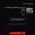 تذاكر الاهلي ضد الاتحاد