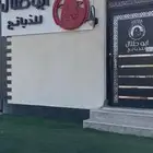 وداعا  لجهد الذبح والتقطيع والتوصيل