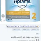 حليب اطفال ابتاميل رقم 2
