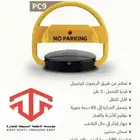 حاجز موقف سيارة