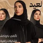 مشروع عبايات إلكتروني مربح وجاهز من أول يوم