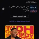 تذاكر مباراة الاهلي و بيرامدز