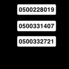 ارقام مميزه Stc