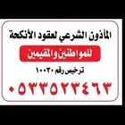 المأذون الشرعي لعقود النكاح الطائف