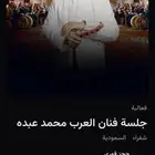 احتاج 4 تذاكر قولد لحفلة محمد عبده شقراء