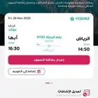 تذكرتين طيران ناس من الرياض الى ابها ومنفصله التذاكر بكره