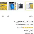 فقاسة 500 بيضه نضام رول