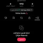 للبيع حساب تيك توك جاهز