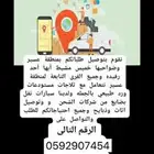 توصيل مشاوير وتوصيل طلبات جميع مناطق الجنوب .