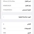 ايفون14 بروماكس