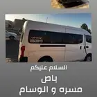 توصيل جامعه الحويه