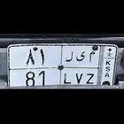 لوحه م ى ل 81 ( خصوصي )