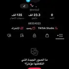 حساب تيك توك 23 الف متابع عرب