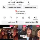 حساب تيك توك