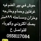 جعرانه بير الغنم