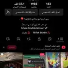 حساب تيك توك متفاعل