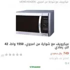 ميكرويف وشوايه نظييف وكبير حجمه
