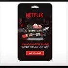نتفلكس