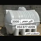 برميل مويه حجم كبير