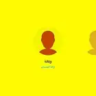 يوزر سناب عربي ( وكالة )