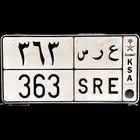لوحة مميزة للبيع معنى وقفل و ( مصدر نادر ) عرس 363