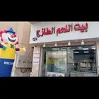 ملحمة بيت اللحم الطارج اللذيذ