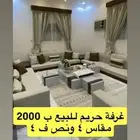 اثاث غرفة حريم كامله بطاولات وفرشه وستاير