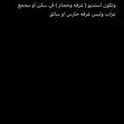 احتاج سكن عزاب في الحمدانيه ولا طيبه ولا الصواري ولا الفلاح