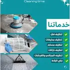 زمن النظافة ( مختص بكافة النظافة )