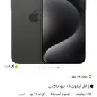 ايفون 15 برو ماكس