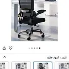 كرسي مكتبي