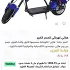 سكوتر كهربائي