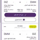 رحلة من الدمام الى جيزان ذهاب وعودة طيران اديل