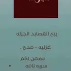 بيع قصيد