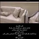 كنب جديد 4 كراسي مفرد مقاس 85 ثلاث كنب كبار مقاس 220 سبب ا